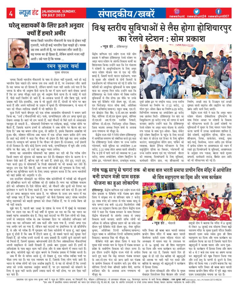 News Hunt Daily Evening E-Paper