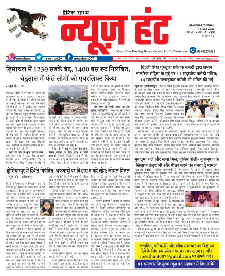 News Hunt Daily Evening E-Paper