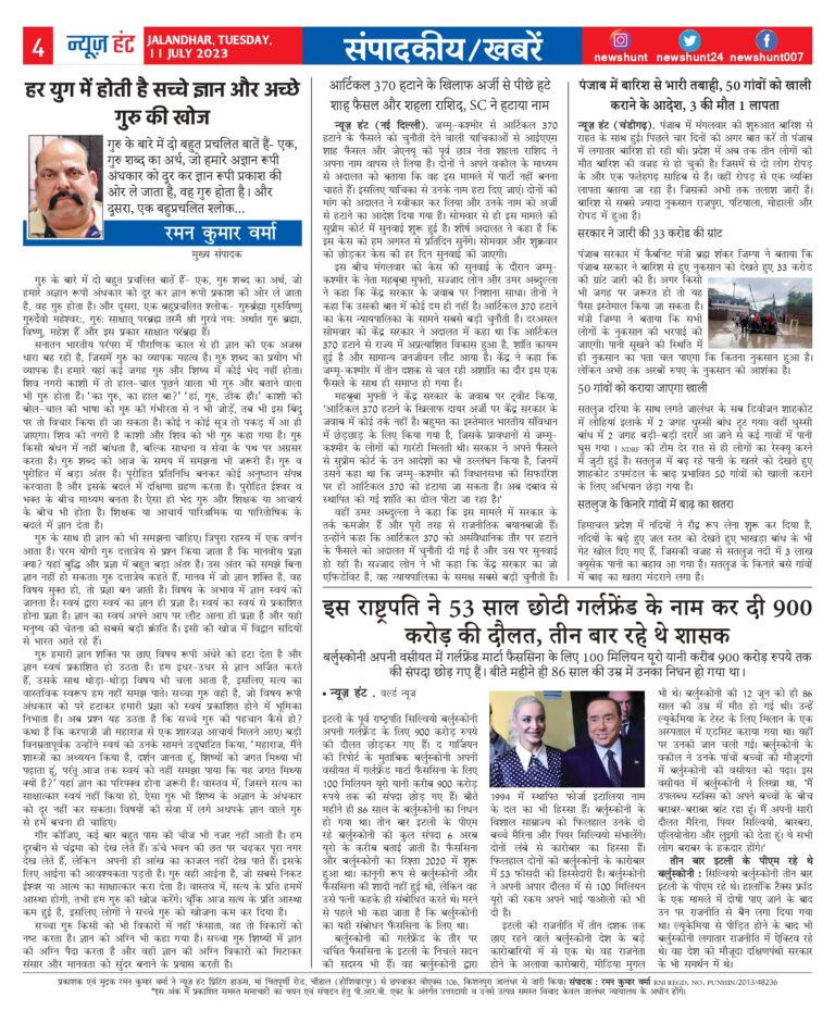 News Hunt Daily Evening E-Paper