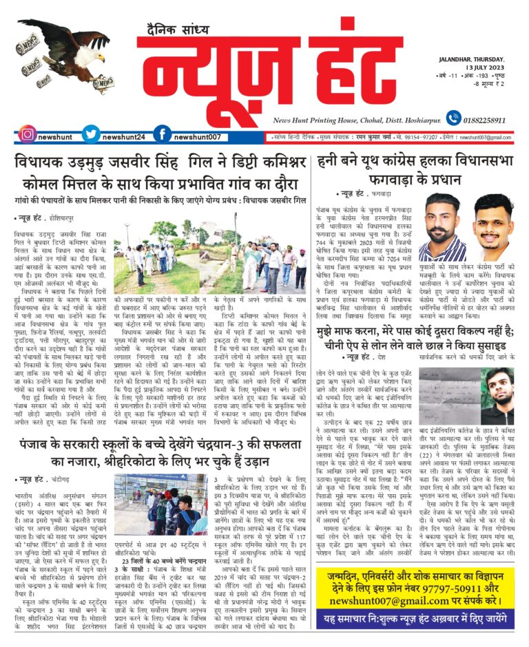 News Hunt Daily Evening E-Paper