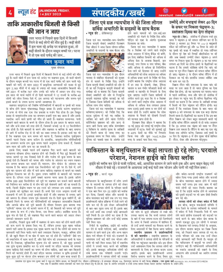 News Hunt Daily Evening E-Paper