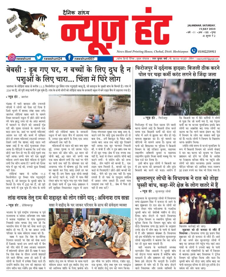 News Hunt Daily Evening E-Paper