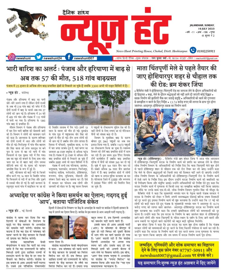 News Hunt Daily Evening E-Paper