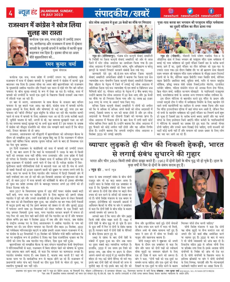 News Hunt Daily Evening E-Paper