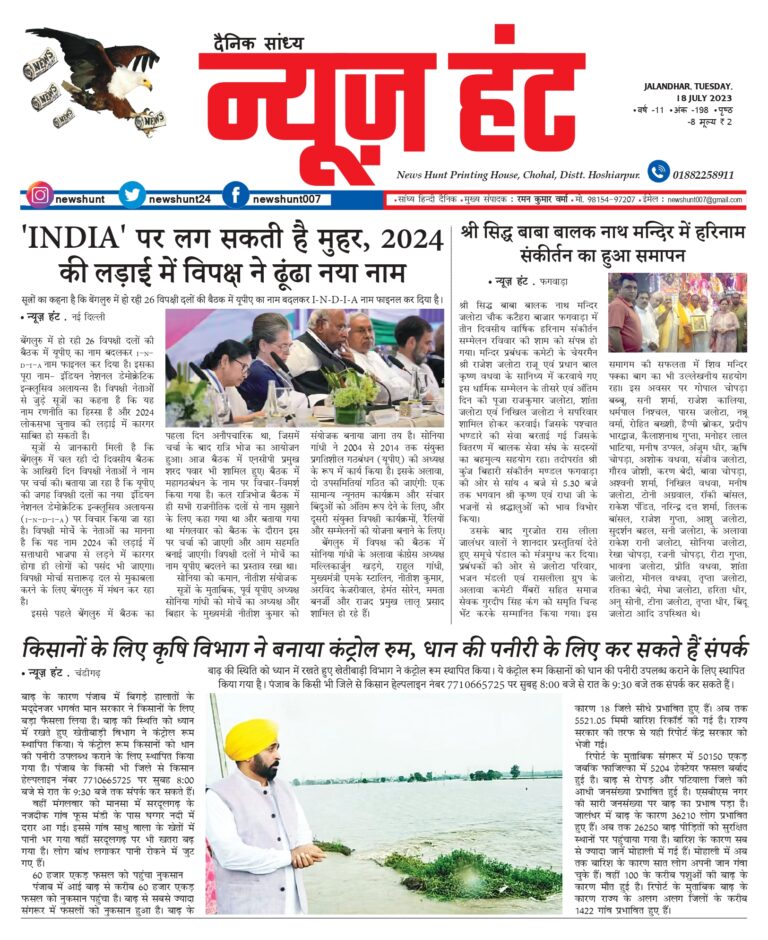 News Hunt Daily Evening E-Paper