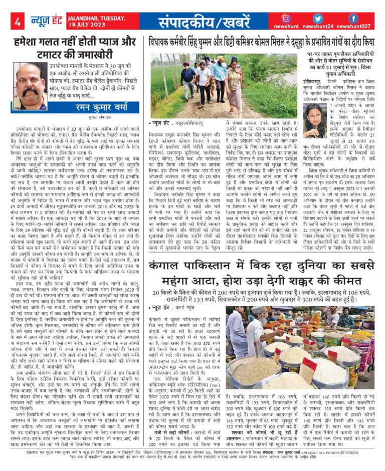 News Hunt Daily Evening E-Paper
