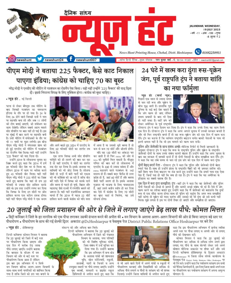 News Hunt Daily Evening E-Paper
