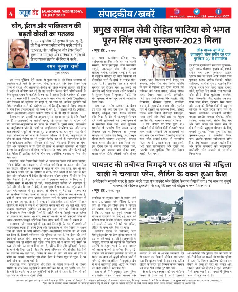 News Hunt Daily Evening E-Paper