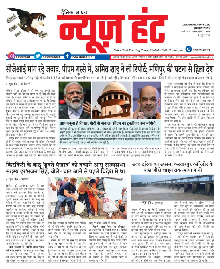 News Hunt Daily Evening E-Paper