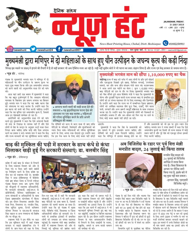News Hunt Daily Evening E-Paper