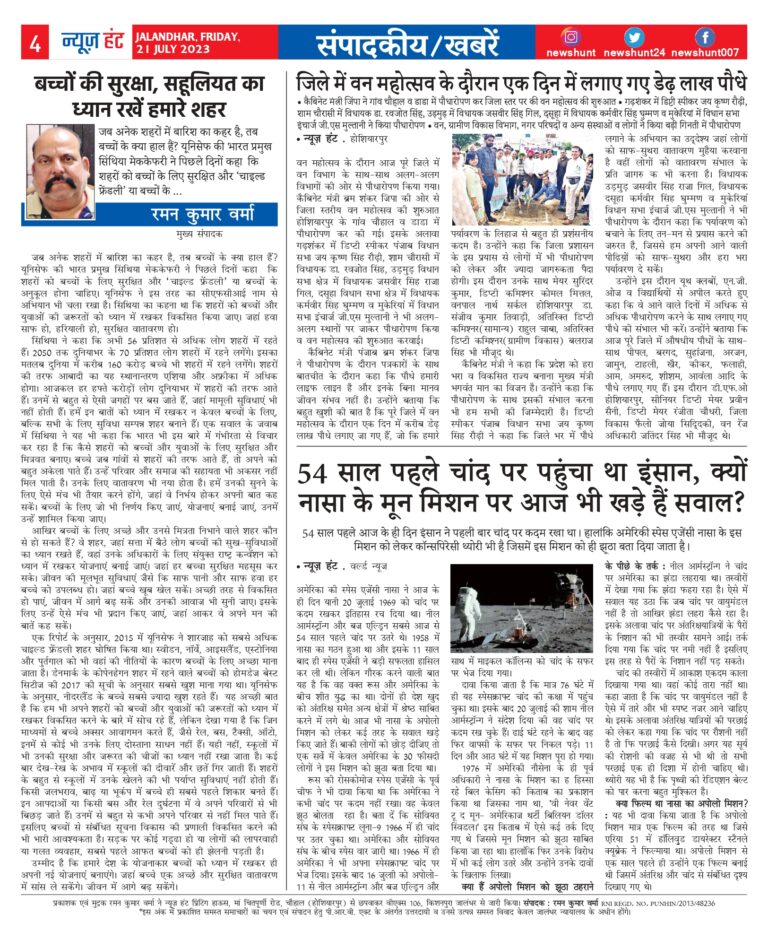 News Hunt Daily Evening E-Paper
