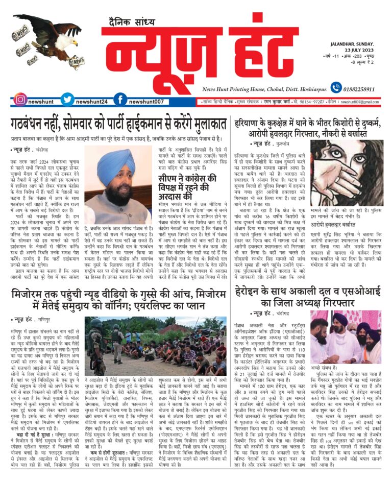 News Hunt Daily Evening E-Paper