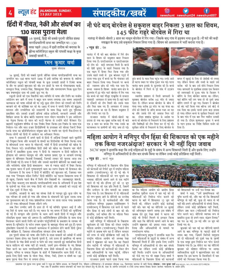 News Hunt Daily Evening E-Paper