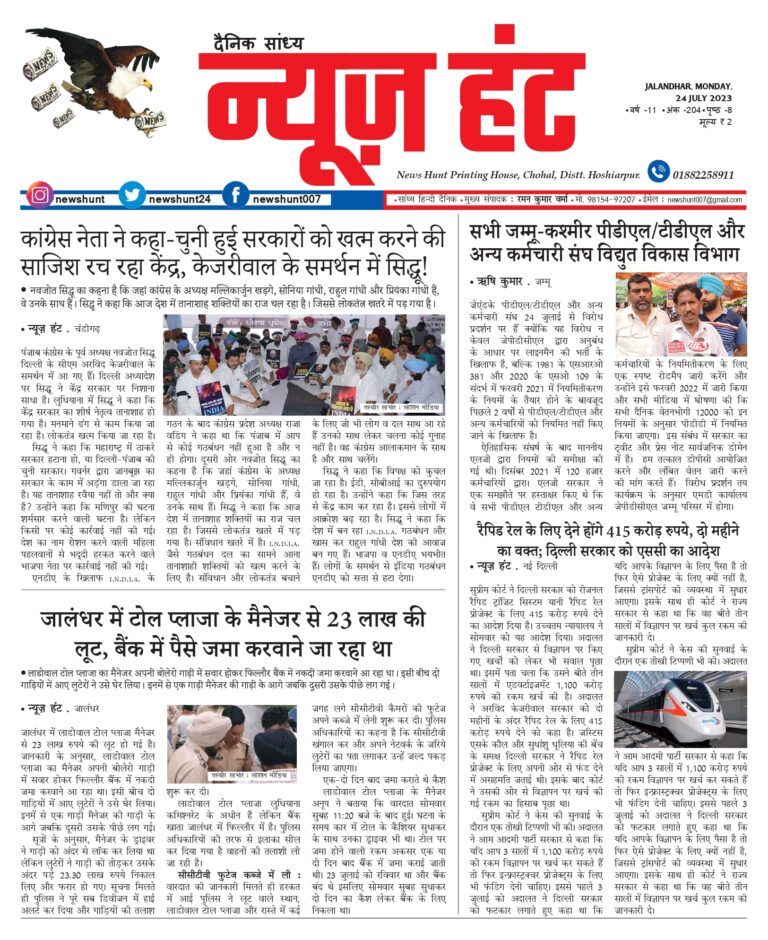 News Hunt Daily Evening E-Paper