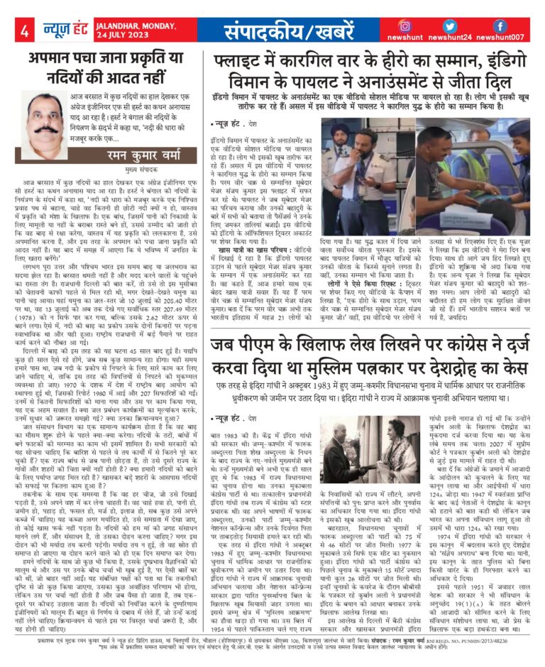 News Hunt Daily Evening E-Paper