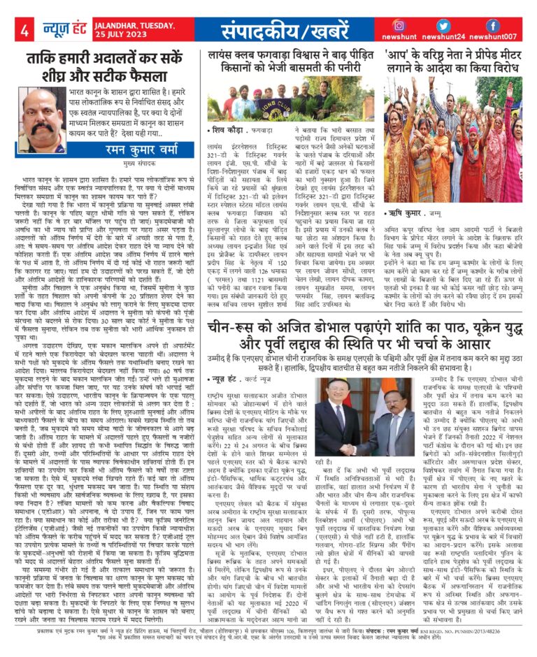News Hunt Daily Evening E-Paper