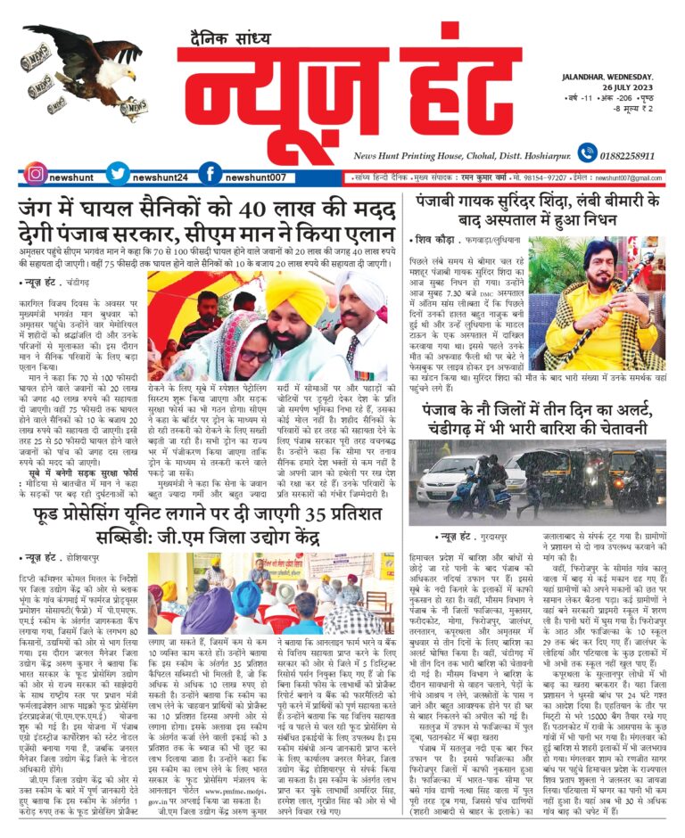 News Hunt Daily Evening E-Paper