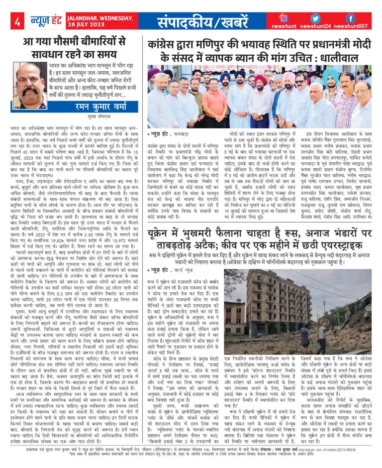 News Hunt Daily Evening E-Paper