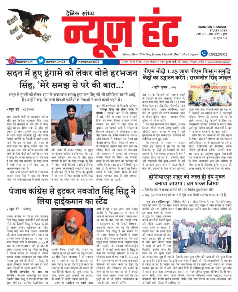 News Hunt Daily Evening E-Paper