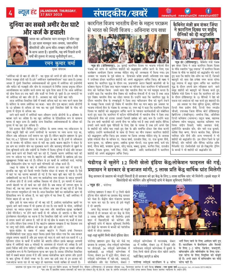 News Hunt Daily Evening E-Paper