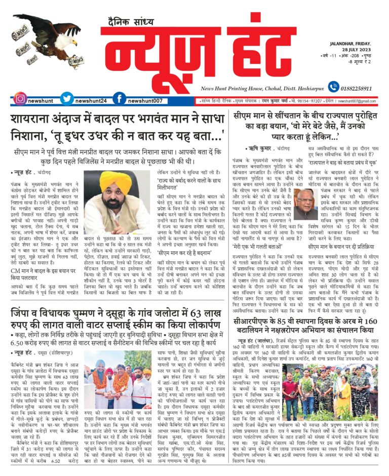 News Hunt Daily Evening E-Paper