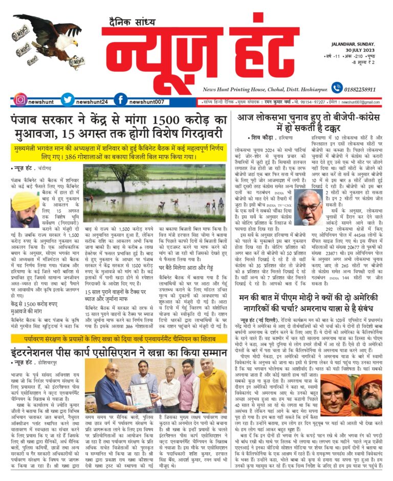 News Hunt Daily Evening E-Paper