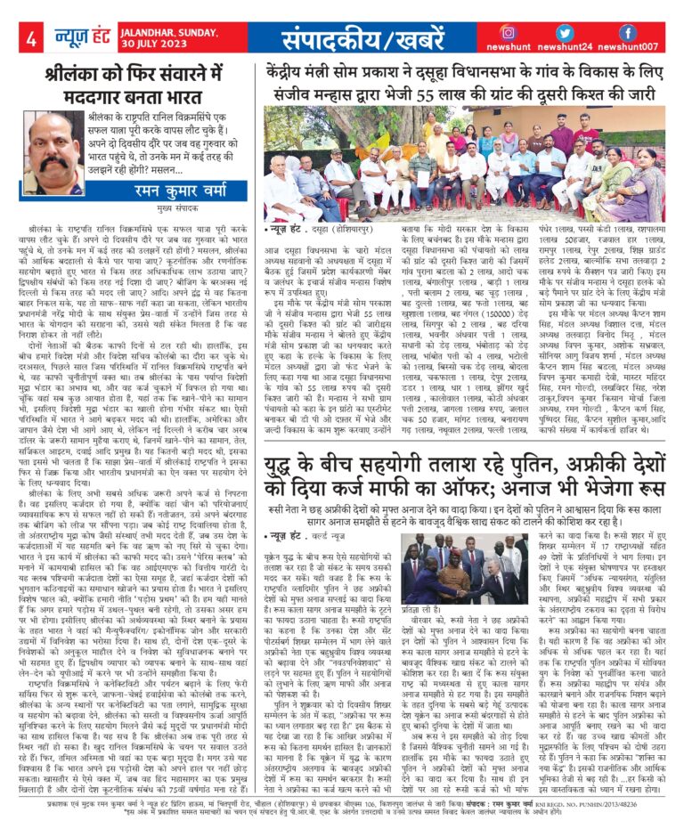 News Hunt Daily Evening E-Paper