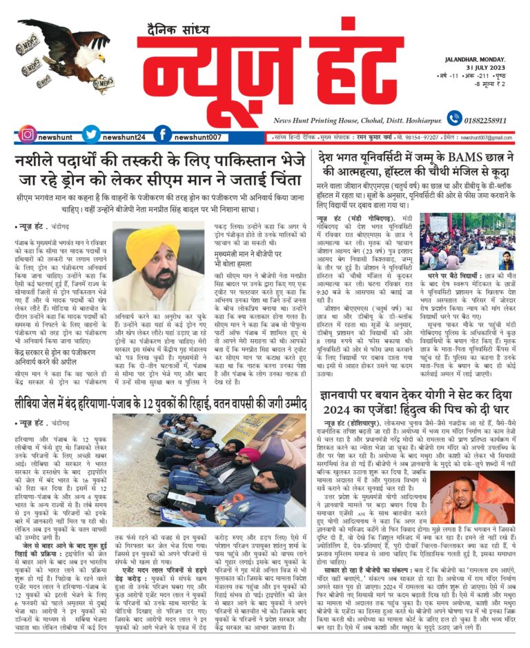 News Hunt Daily Evening E-Paper