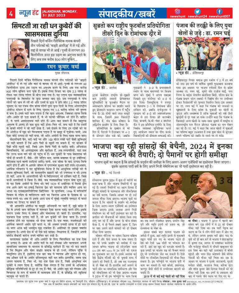 News Hunt Daily Evening E-Paper