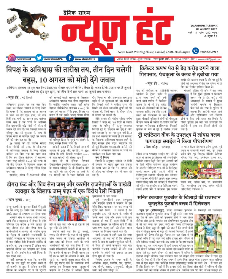 News Hunt Daily Evening E-Paper