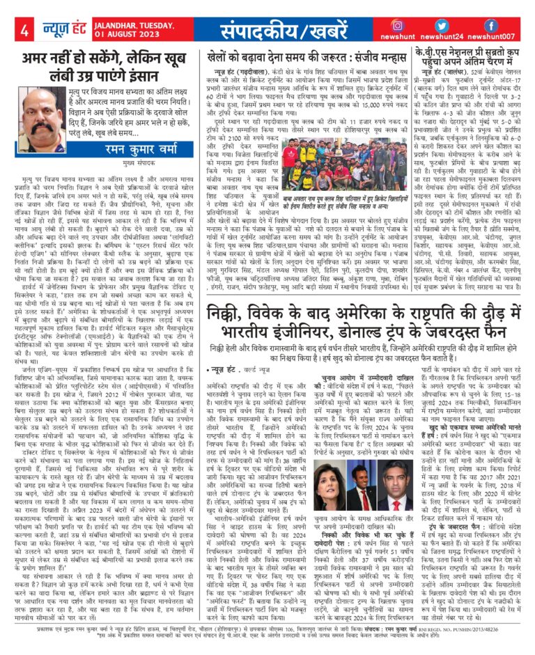 News Hunt Daily Evening E-Paper