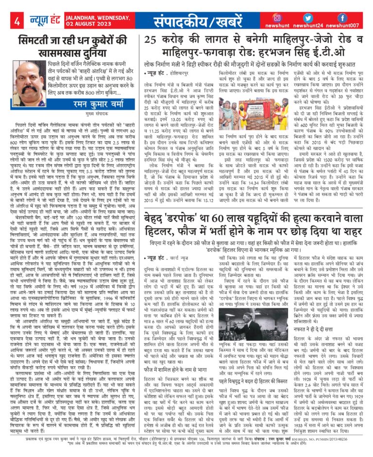 News Hunt Daily Evening E-Paper