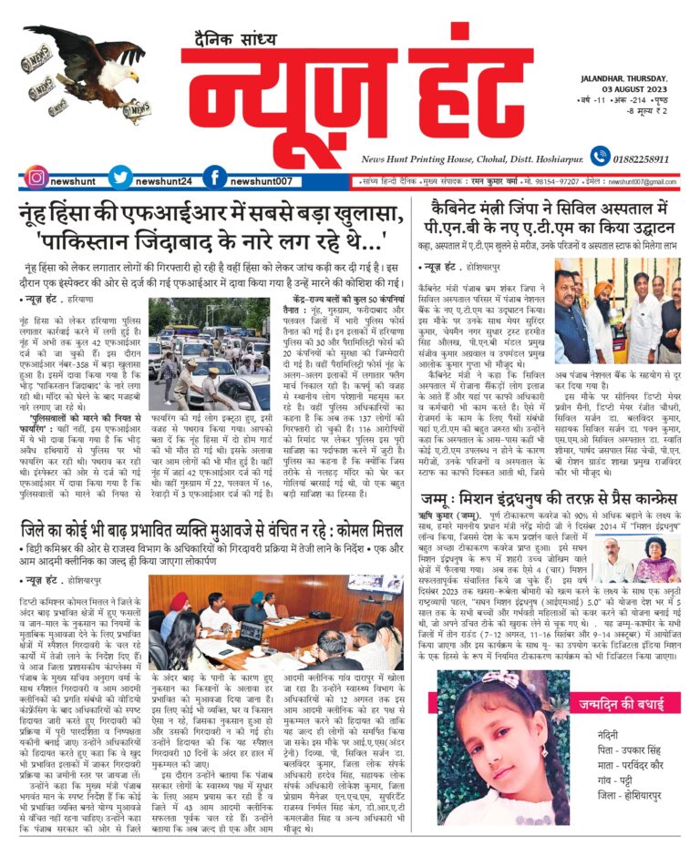 News Hunt Daily Evening E-Paper