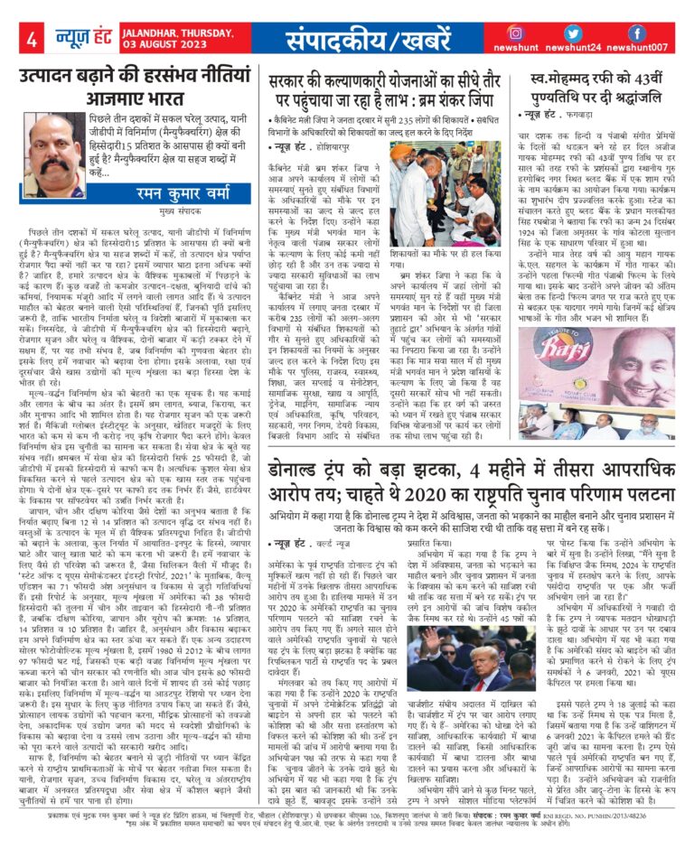 News Hunt Daily Evening E-Paper
