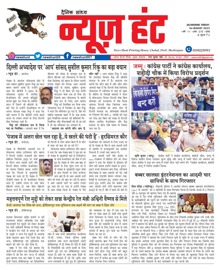 News Hunt Daily Evening E-Paper