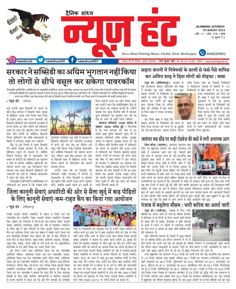 News Hunt Daily Evening E-Paper