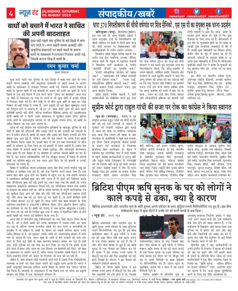 News Hunt Daily Evening E-Paper
