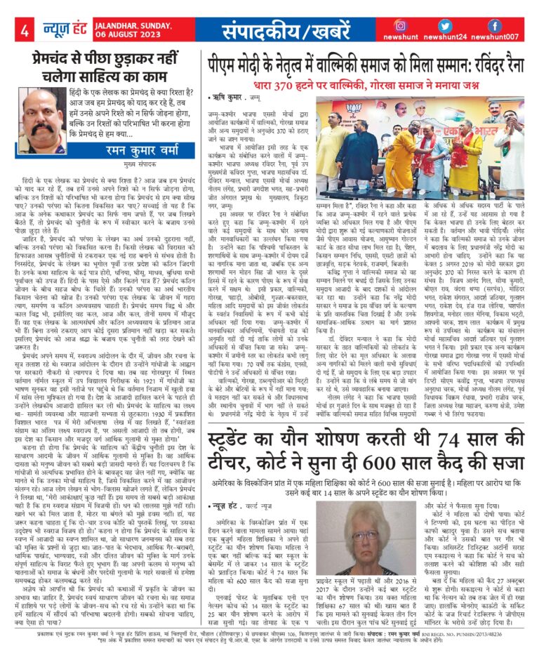 News Hunt Daily Evening E-Paper