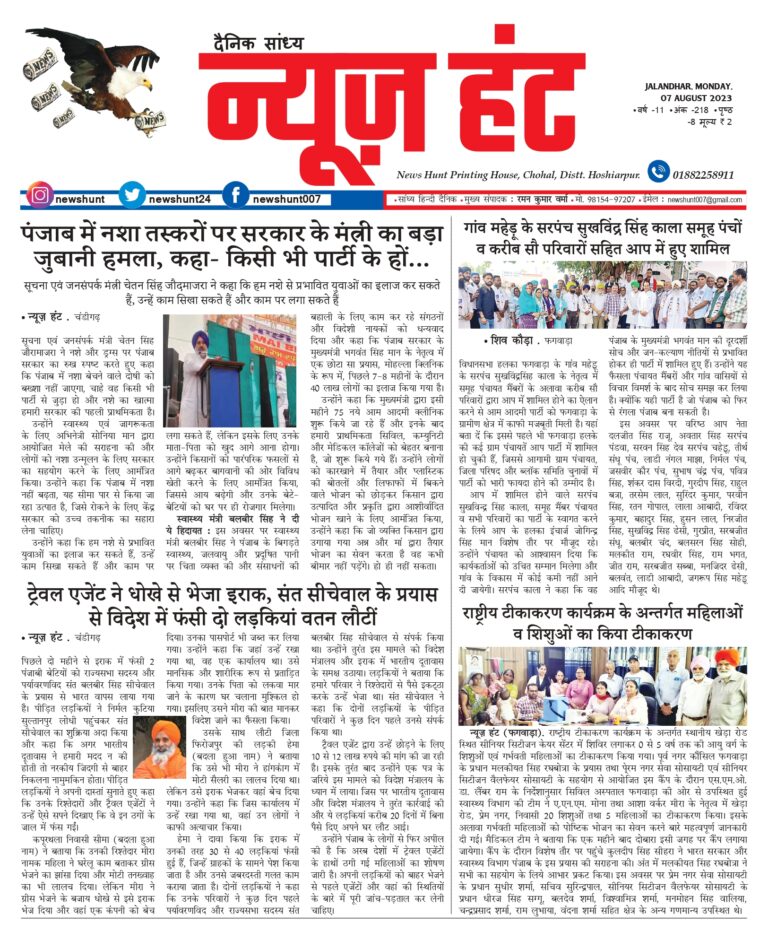 News Hunt Daily Evening E-Paper