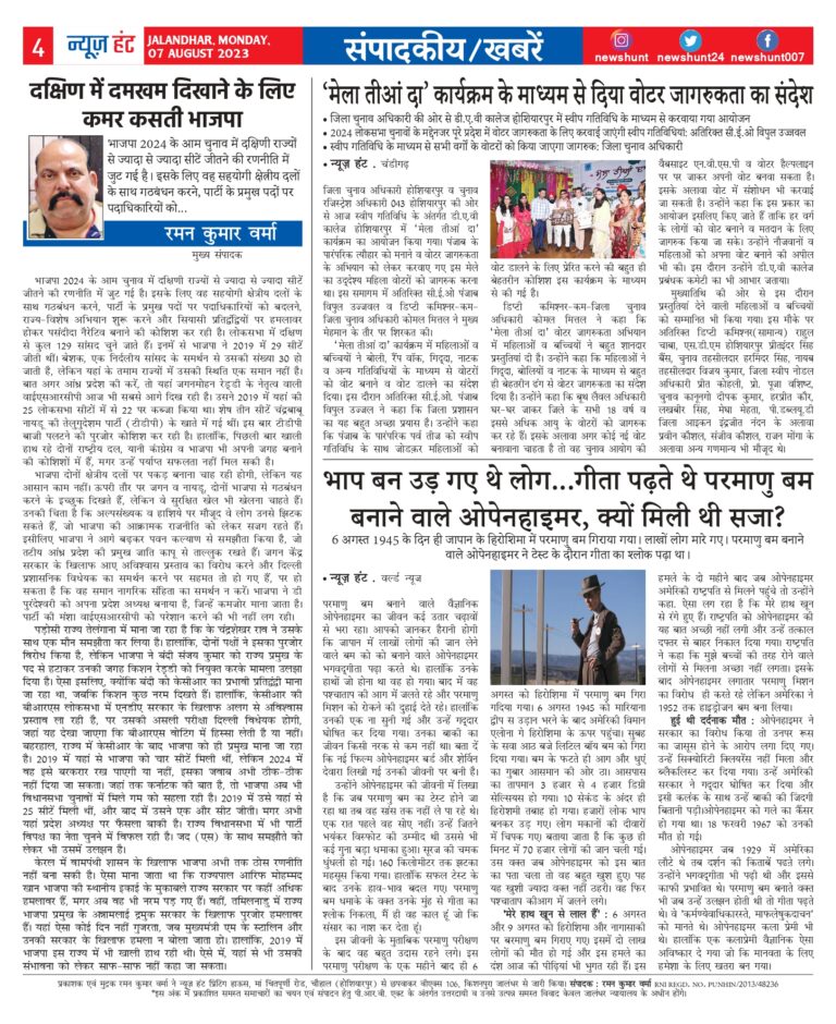 News Hunt Daily Evening E-Paper