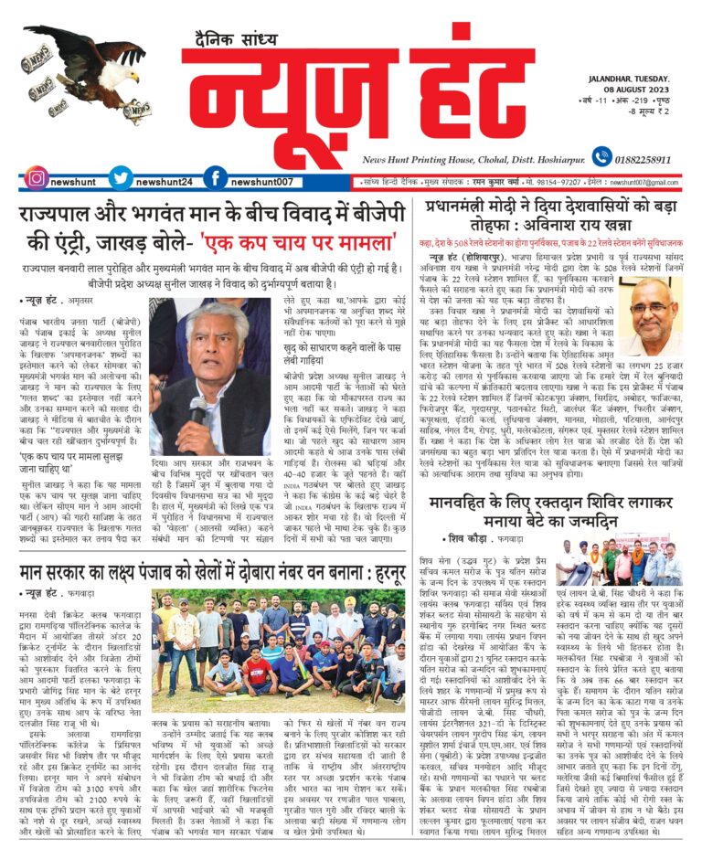 News Hunt Daily Evening E-Paper