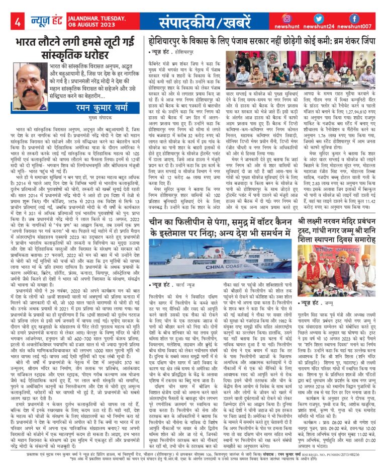 News Hunt Daily Evening E-Paper