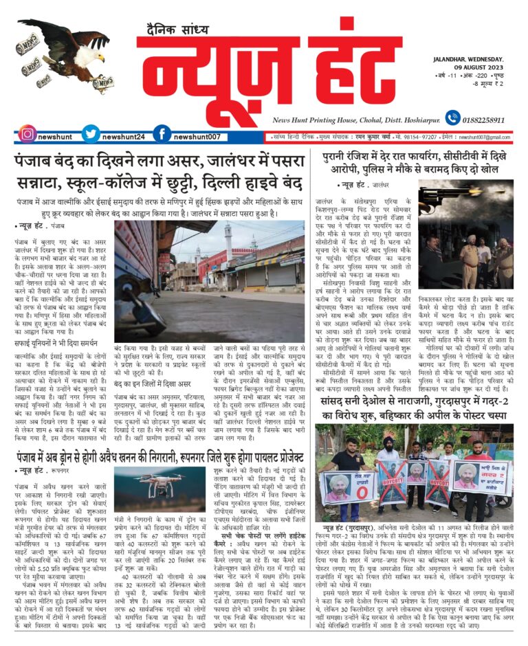 News Hunt Daily Evening E-Paper