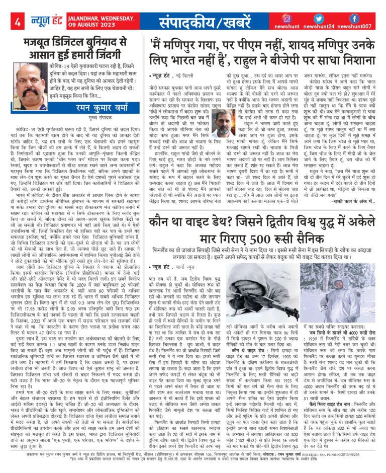 News Hunt Daily Evening E-Paper