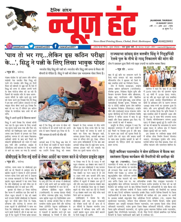 News Hunt Daily Evening E-Paper