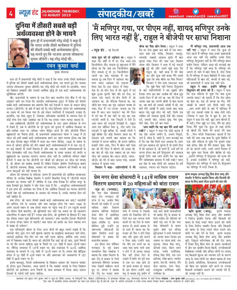 News Hunt Daily Evening E-Paper