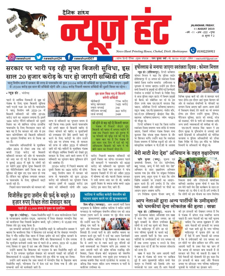 News Hunt Daily Evening E-Paper