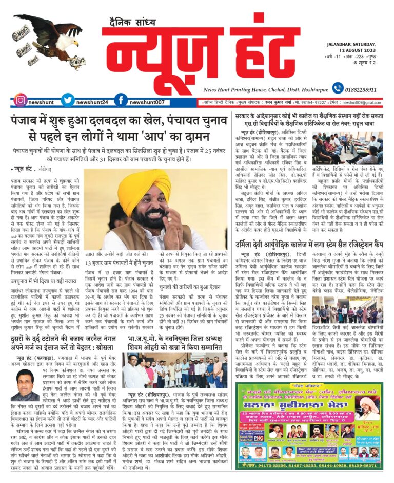 News Hunt Daily Evening E-Paper