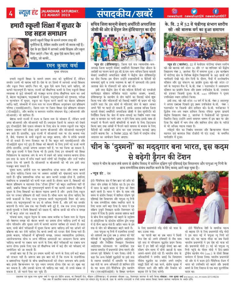News Hunt Daily Evening E-Paper