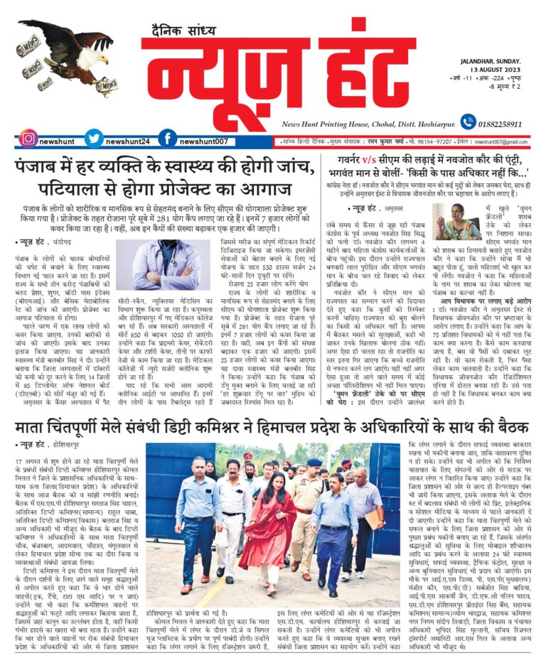 News Hunt Daily Evening E-Paper
